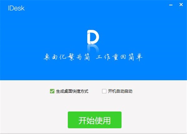 Idesk助手截圖