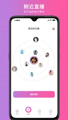 星緣直播截圖