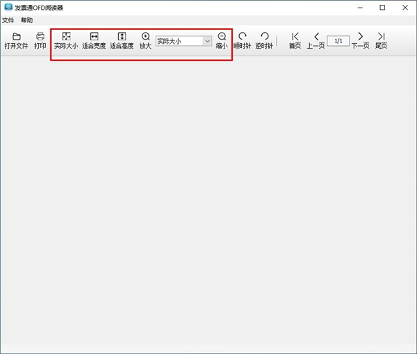 发票通OFD阅读器