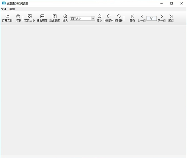 发票通OFD阅读器