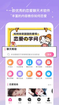 聊天蜜語(yǔ)截圖