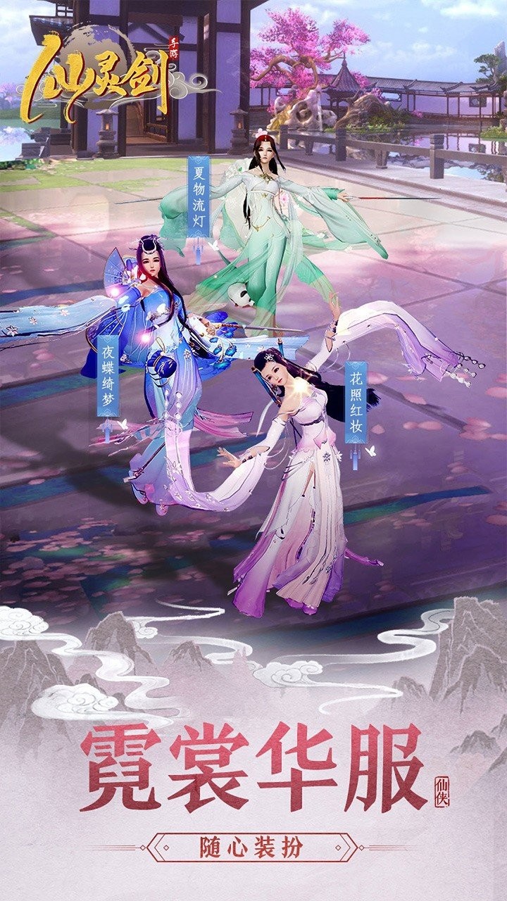 仙靈劍之源截圖