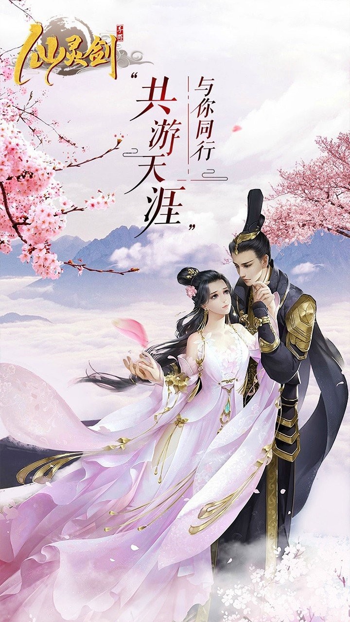 仙靈劍之源截圖