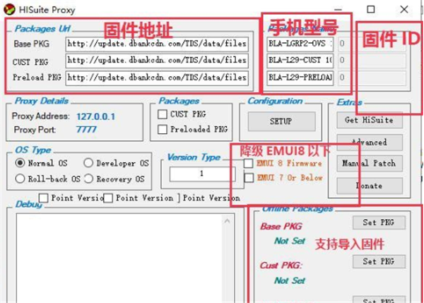 Hisuite Proxy截圖