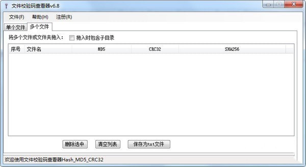 文件校驗碼查看器截圖