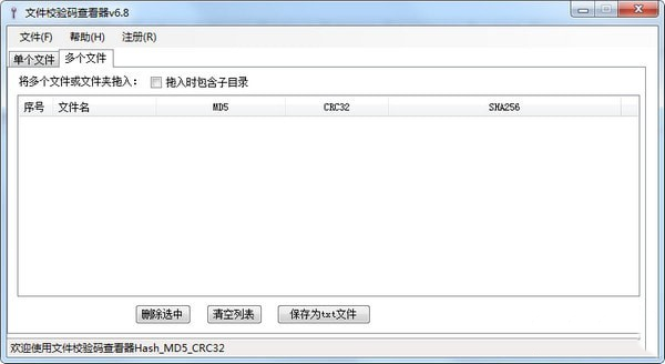 文件校验码查看器