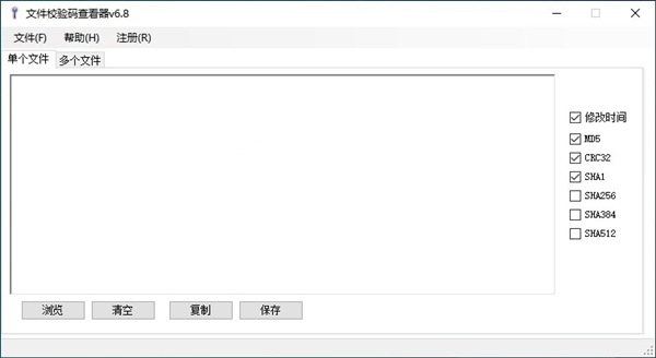 文件校验码查看器