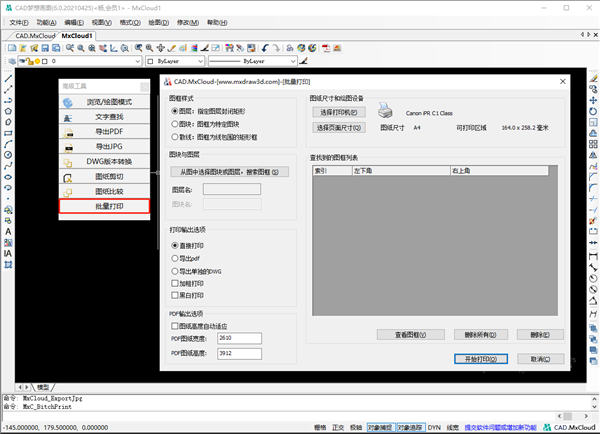 CAD夢想畫圖截圖