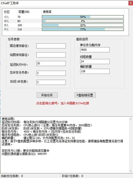 Chia礦工助手截圖