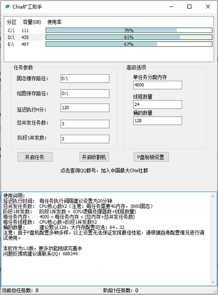 Chia礦工助手截圖