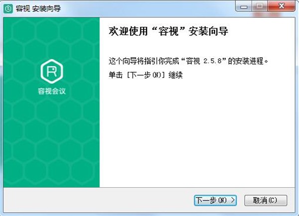 容視視頻會(huì)議系統(tǒng)截圖