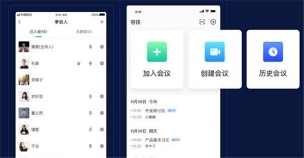容視視頻會(huì)議系統(tǒng)截圖