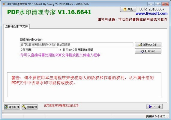 PDF去水印工具截圖