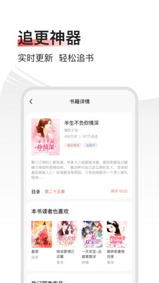暢閱免費小說截圖