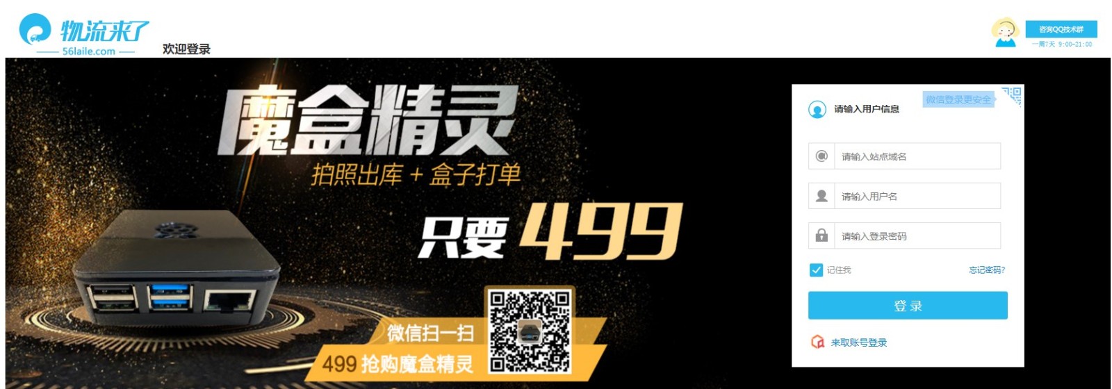 物流來(lái)了截圖