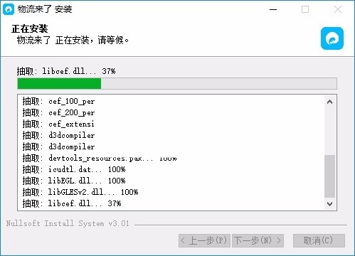 物流來(lái)了截圖