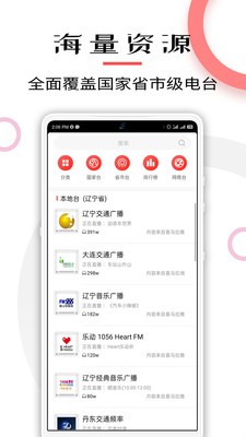 FM電臺(tái)收音機(jī)截圖