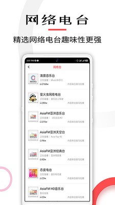 FM電臺(tái)收音機(jī)截圖