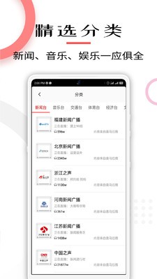 FM電臺(tái)收音機(jī)截圖