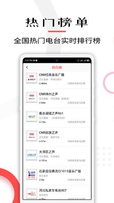 FM電臺(tái)收音機(jī)截圖