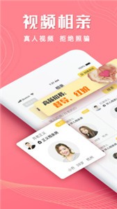 紅娘視頻相親截圖