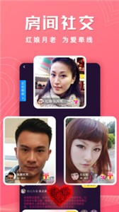 紅娘視頻相親截圖