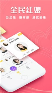 紅娘視頻相親截圖