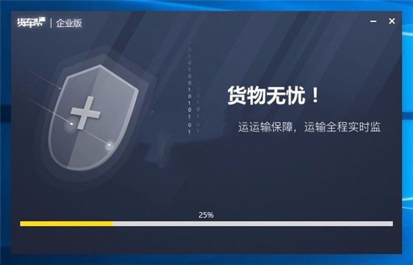 貨車幫企業(yè)版截圖