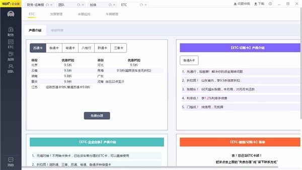 貨車幫企業(yè)版截圖