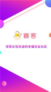 賽客傾訴截圖