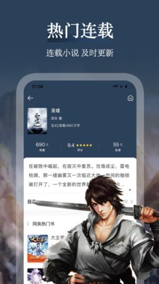 聚閱小說截圖