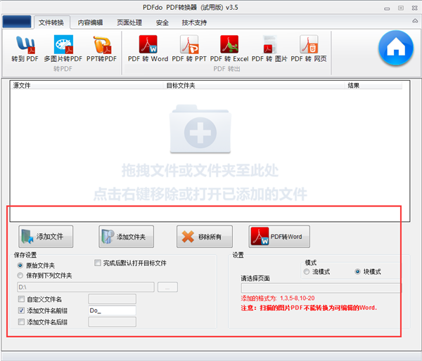 PDFdo截圖