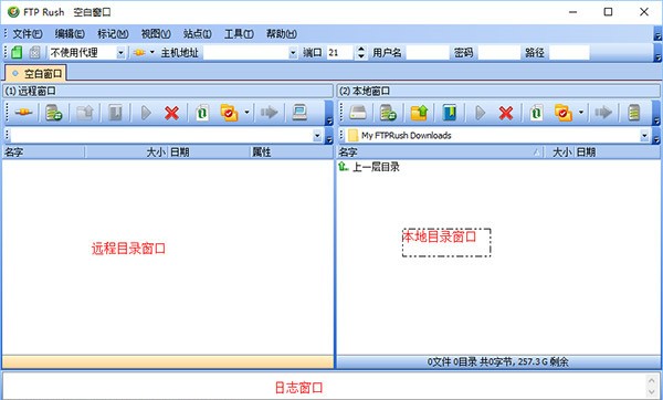 FTPRush截圖