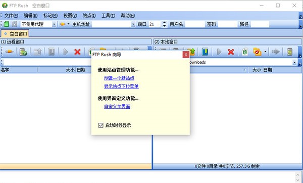 FTPRush截圖