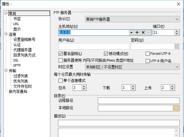 FTPRush截圖