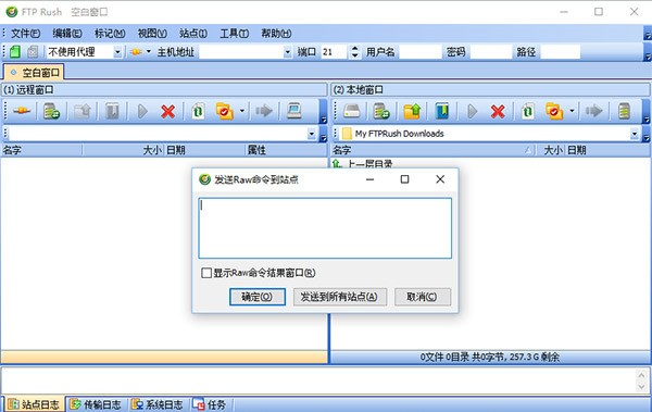 FTPRush截圖