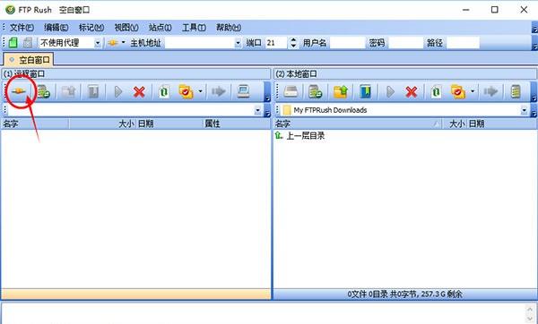 FTPRush截圖