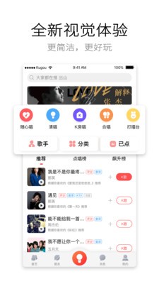酷狗唱唱截圖