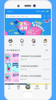 熊貓聽聽截圖