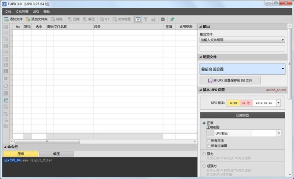 UPX文件壓縮器截圖