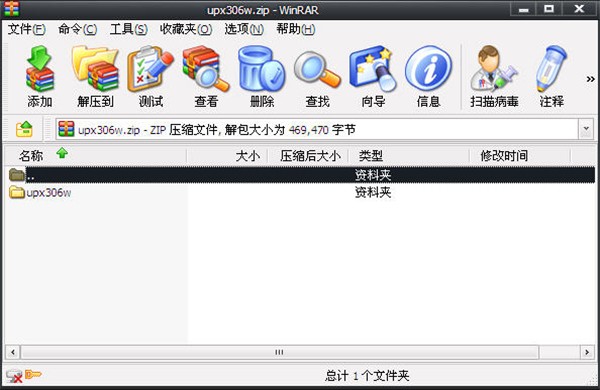 UPX文件壓縮器截圖