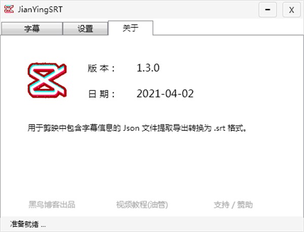 剪映srt字幕提取工具截圖