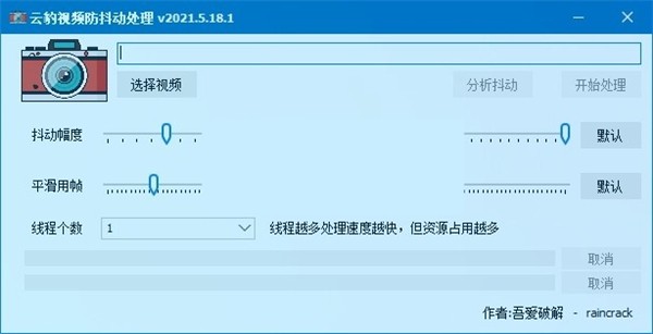 云豹視頻防抖動處理截圖