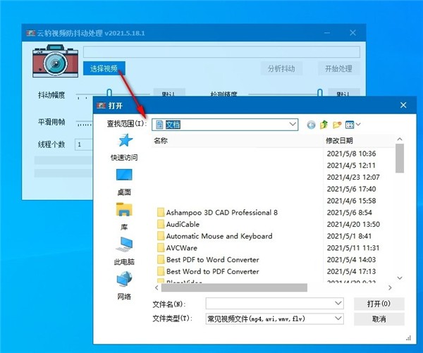 云豹視頻防抖動處理截圖
