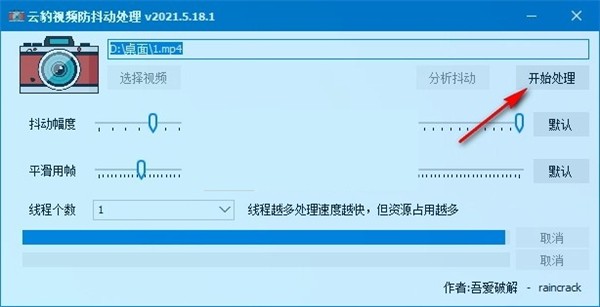 云豹視頻防抖動處理截圖