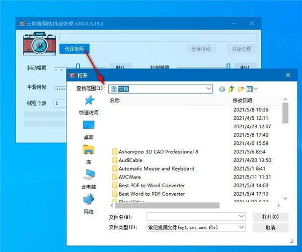 云豹视频防抖动处理