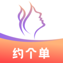 約個(gè)單