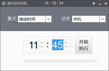 準(zhǔn)點(diǎn)定時(shí)關(guān)機(jī)截圖