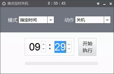 準(zhǔn)點(diǎn)定時(shí)關(guān)機(jī)截圖