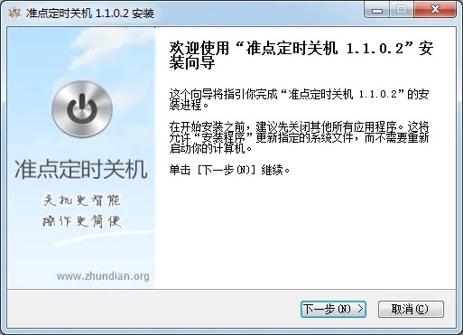 準(zhǔn)點(diǎn)定時(shí)關(guān)機(jī)截圖